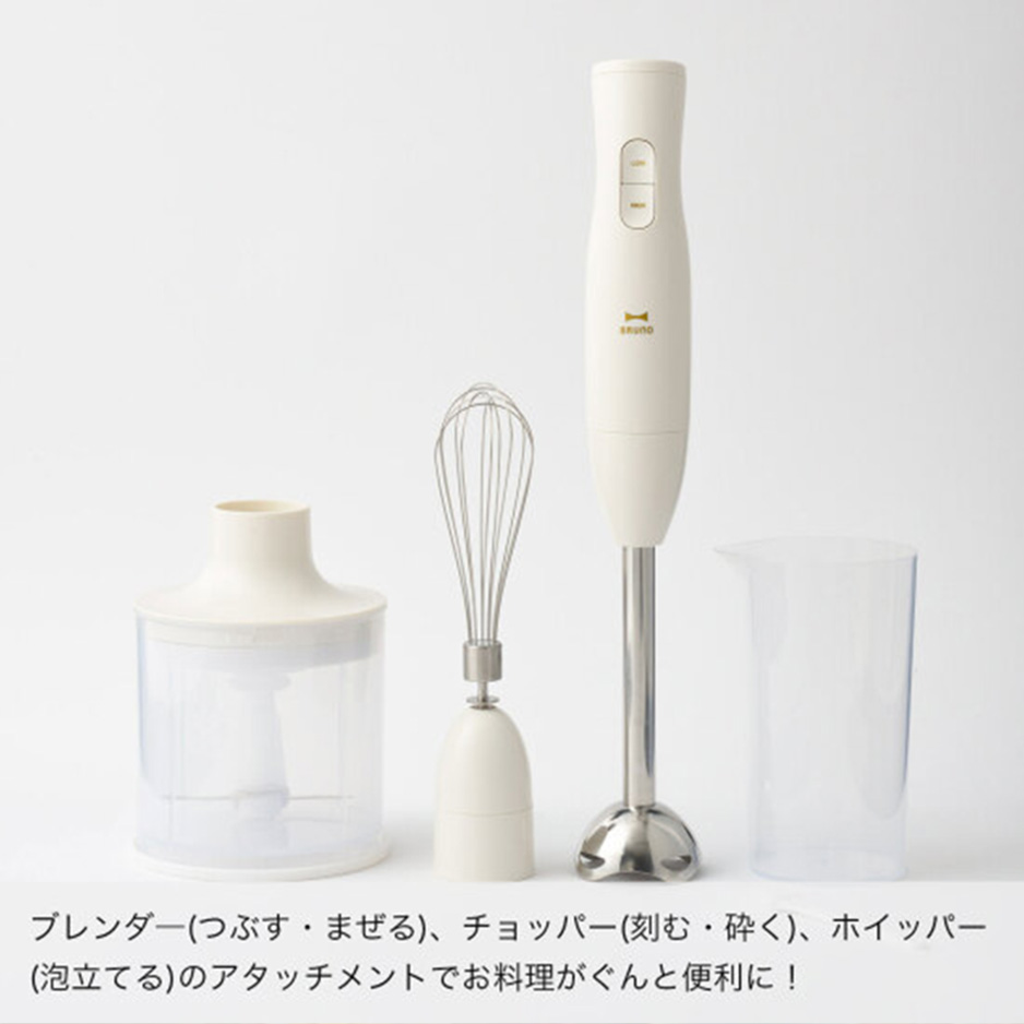 BRUNO マルチスティックブレンダー2