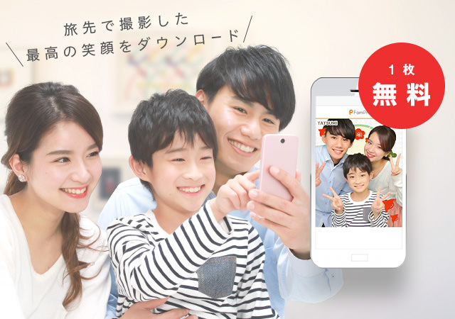 Famipri ファミプリ 思い出プリ画ダウンロードサイト